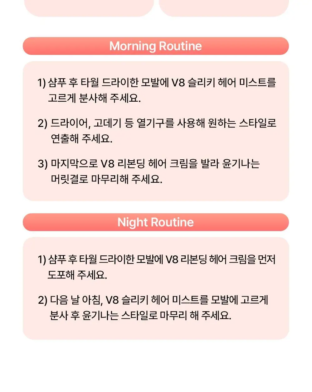 [열보호] 헤드스파7 V8 슬리키 헤어미스트 기획세트 상세페이지 37